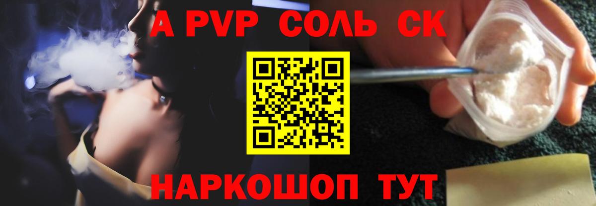 Alfa_PVP VHQ Алейск