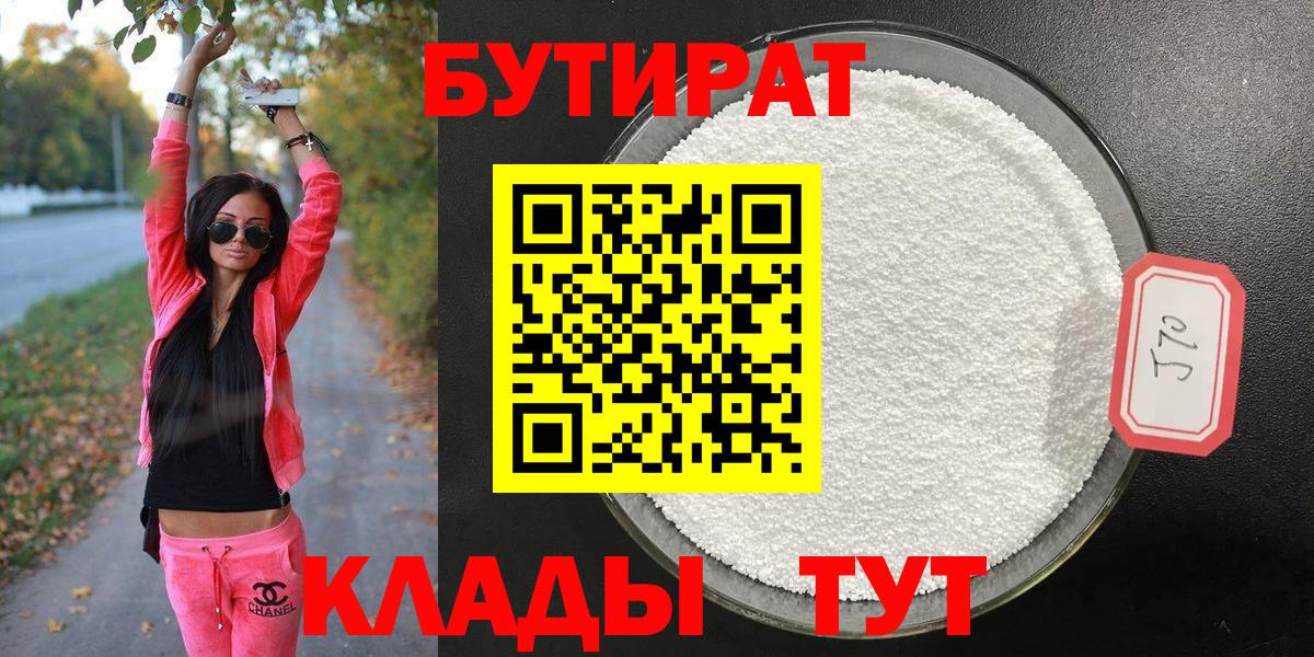Бутират вода  Вход с VPN  Алейск 