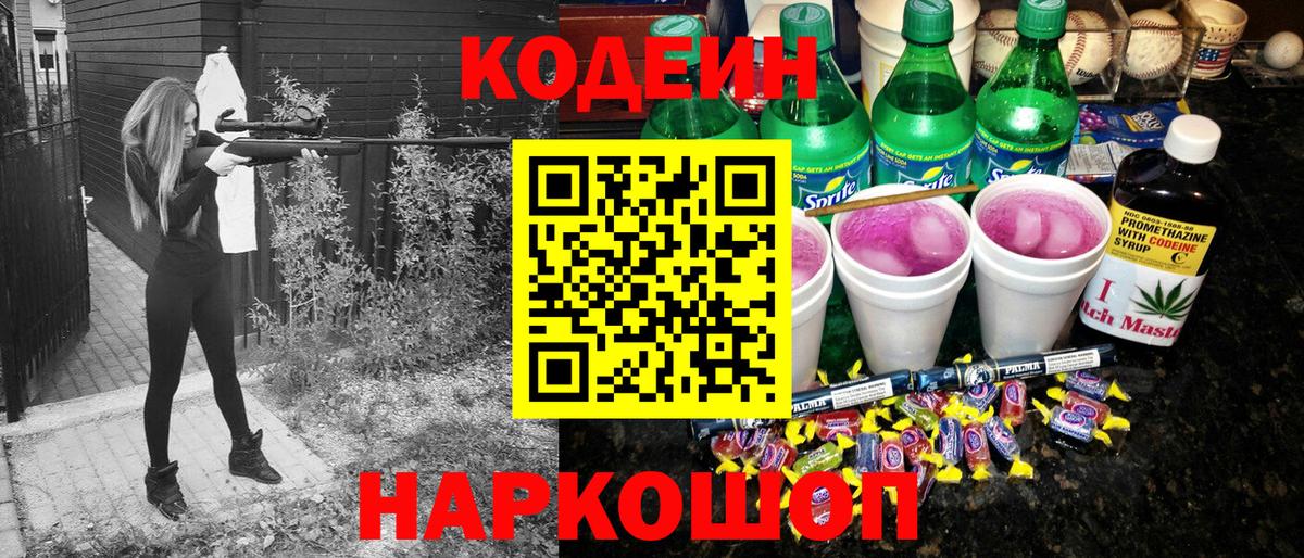 Кодеиновый сироп Lean напиток Lean (лин)  Codein напиток Lean (лин)  Вход с VPN  Алейск 