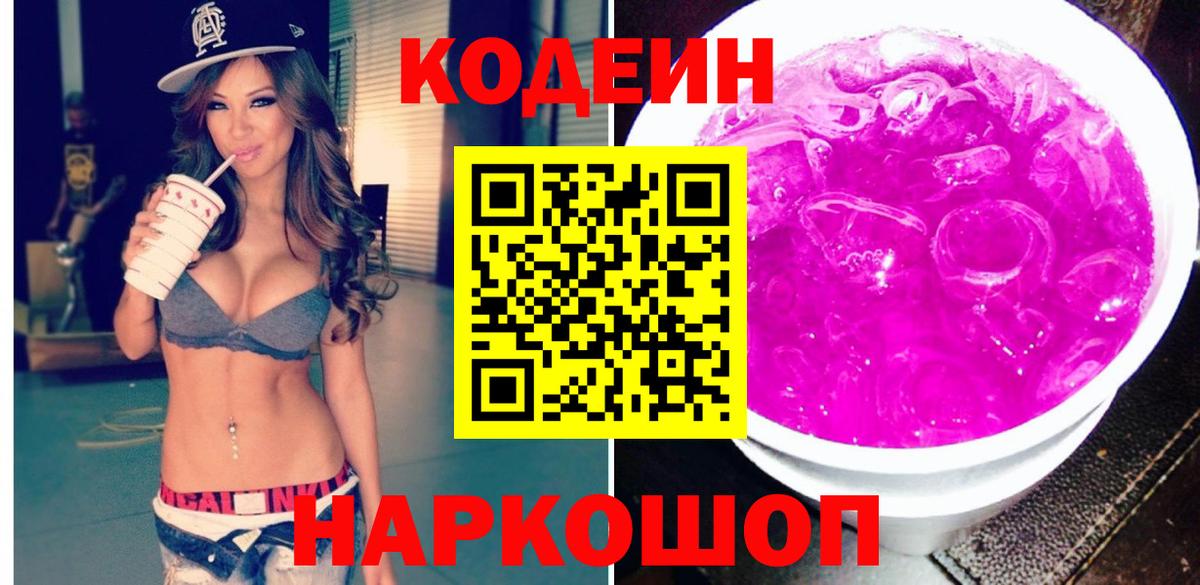 Кодеин напиток Lean (лин) Алейск