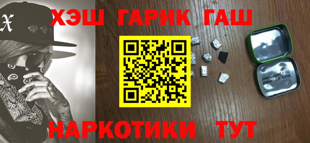 ГАШИШ Изолятор  ГАШ Cannabis  Вход с VPN  Алейск 