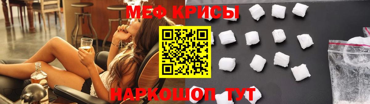 Меф кристаллы Алейск